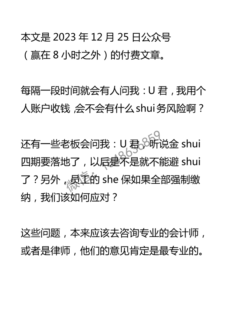 【付费文章164】聊聊税务和社保问题-读书社