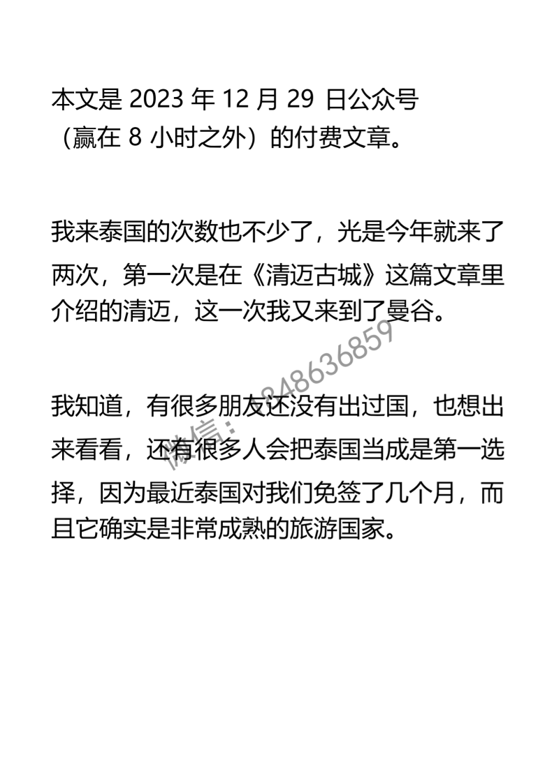 【付费文章165】第一次出国的注意事项（泰国篇）-读书社