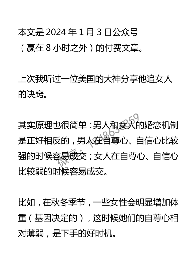 【付费文章166】避开锋芒，单点突破-读书社
