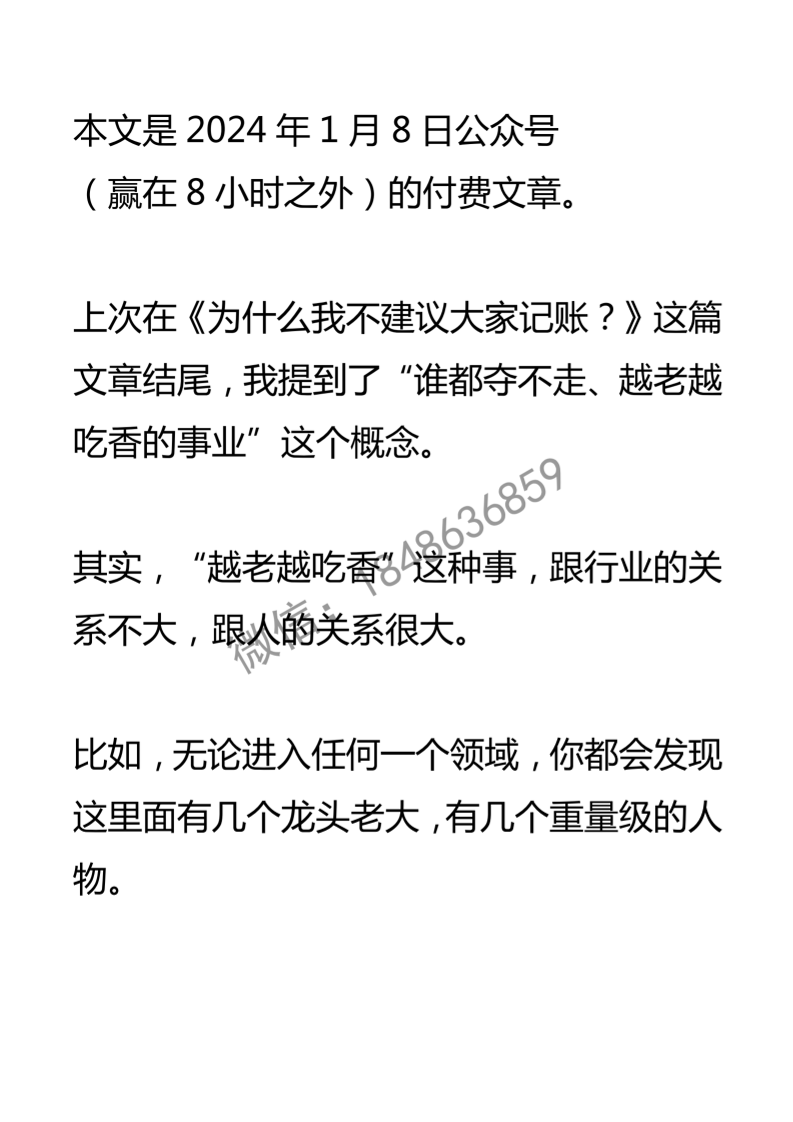 【付费文章167】选择一个领域，打造出江湖地位-读书社