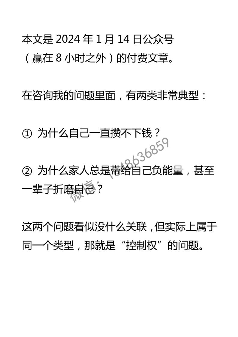【付费文章168】如何摆脱资本和父母的控制？-读书社