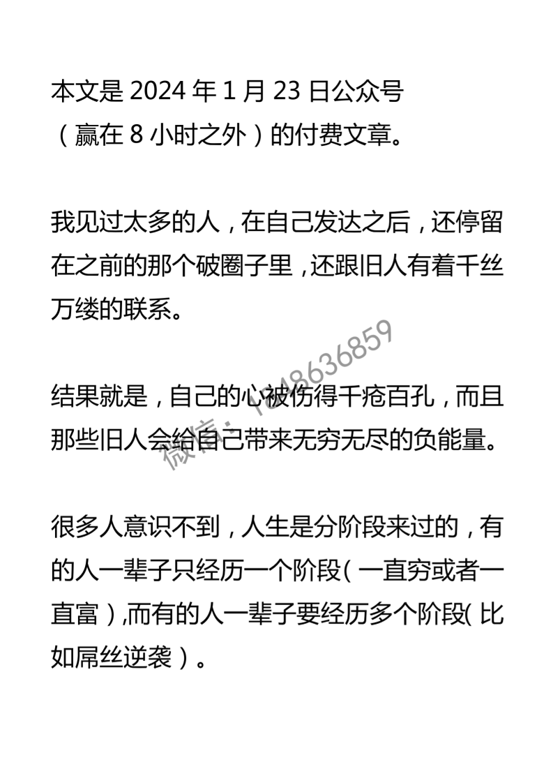 【付费文章170】有钱之后的第一步，就是斩断旧的人际关系-读书社