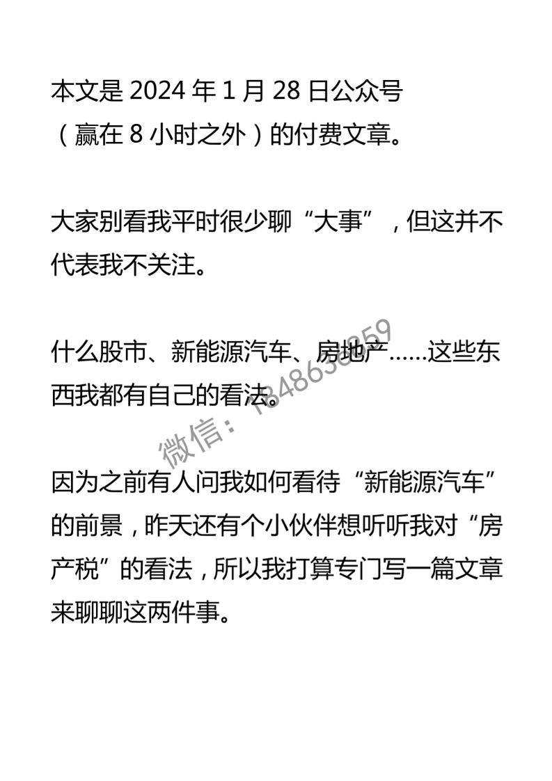 【付费文章171】新能源汽车会取代房地产吗？-读书社