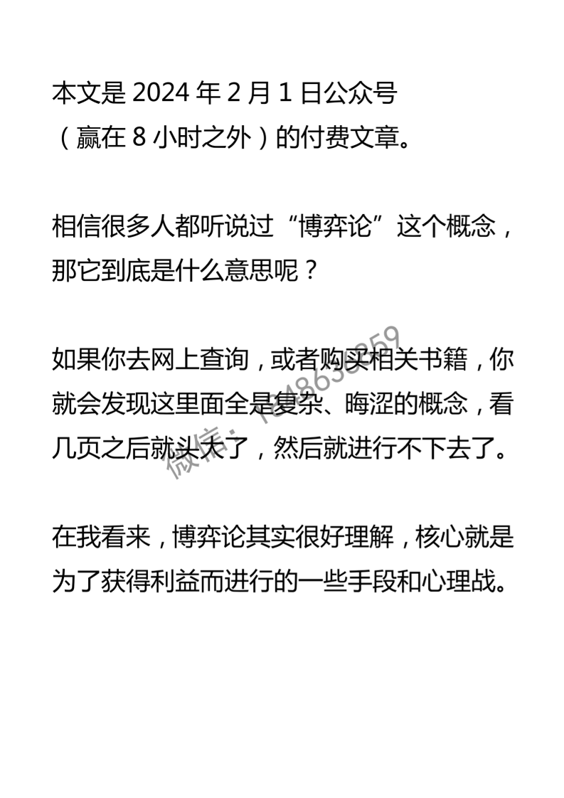 【付费文章172】普通人的三重博弈-读书社