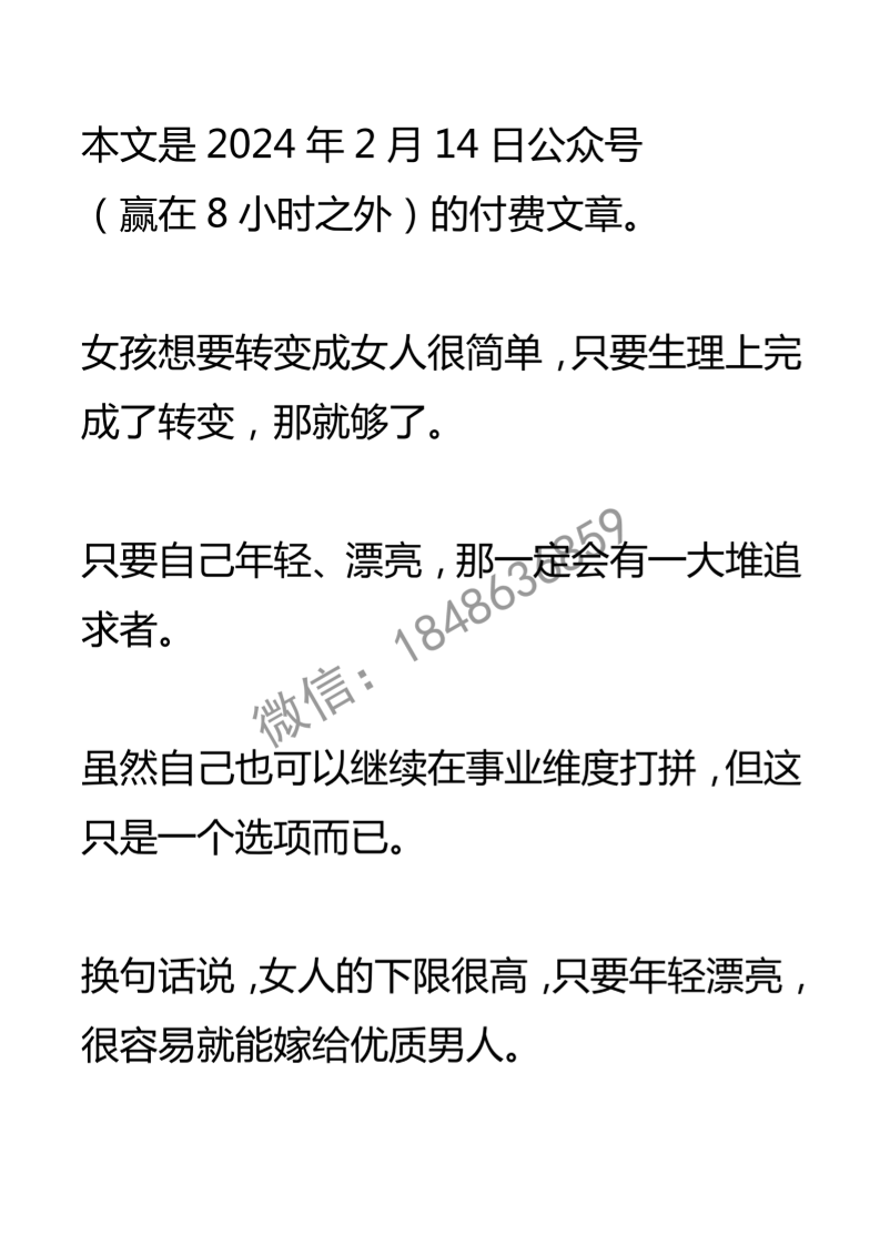 【付费文章175】男人和男孩的6个区别-读书社