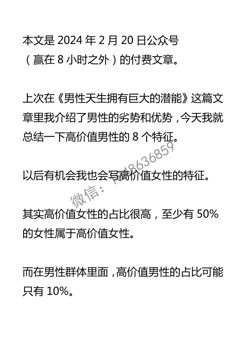 【付费文章176】“高价值男性”是如何让女性着迷的-读书社