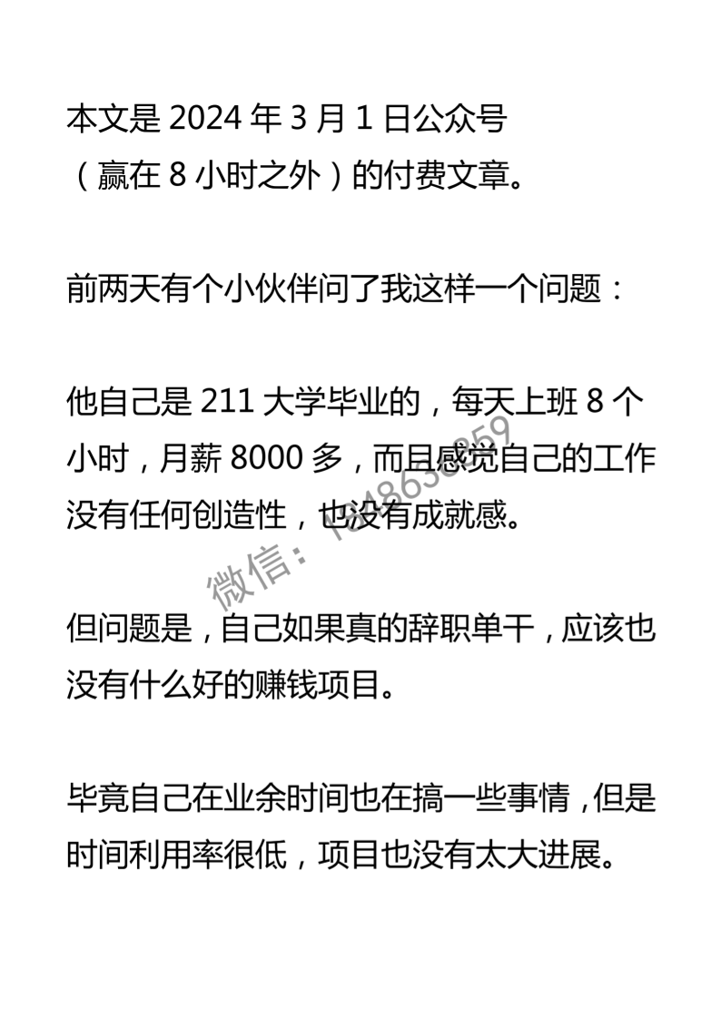 【付费文章178】高效赚钱的底层逻辑-读书社