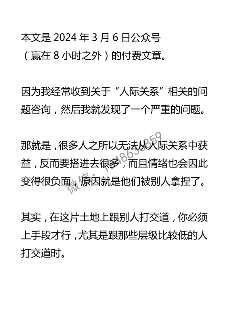 【付费文章179】如何避免被别人拿捏？-读书社