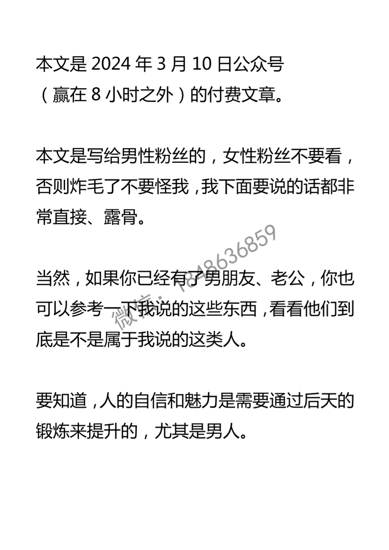 【付费文章180】男人不会谈恋爱就多去洗脚-读书社