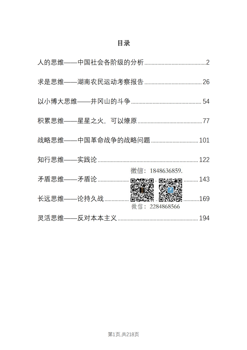 《毛选》解读与职场生存思维-读书社