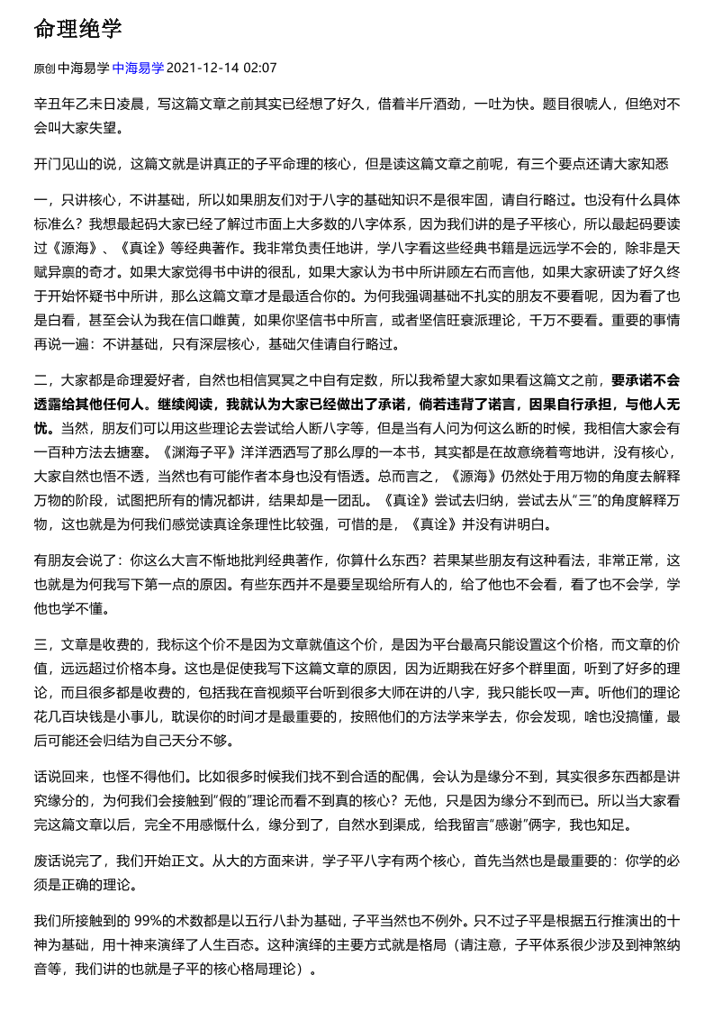 命理绝学-读书社