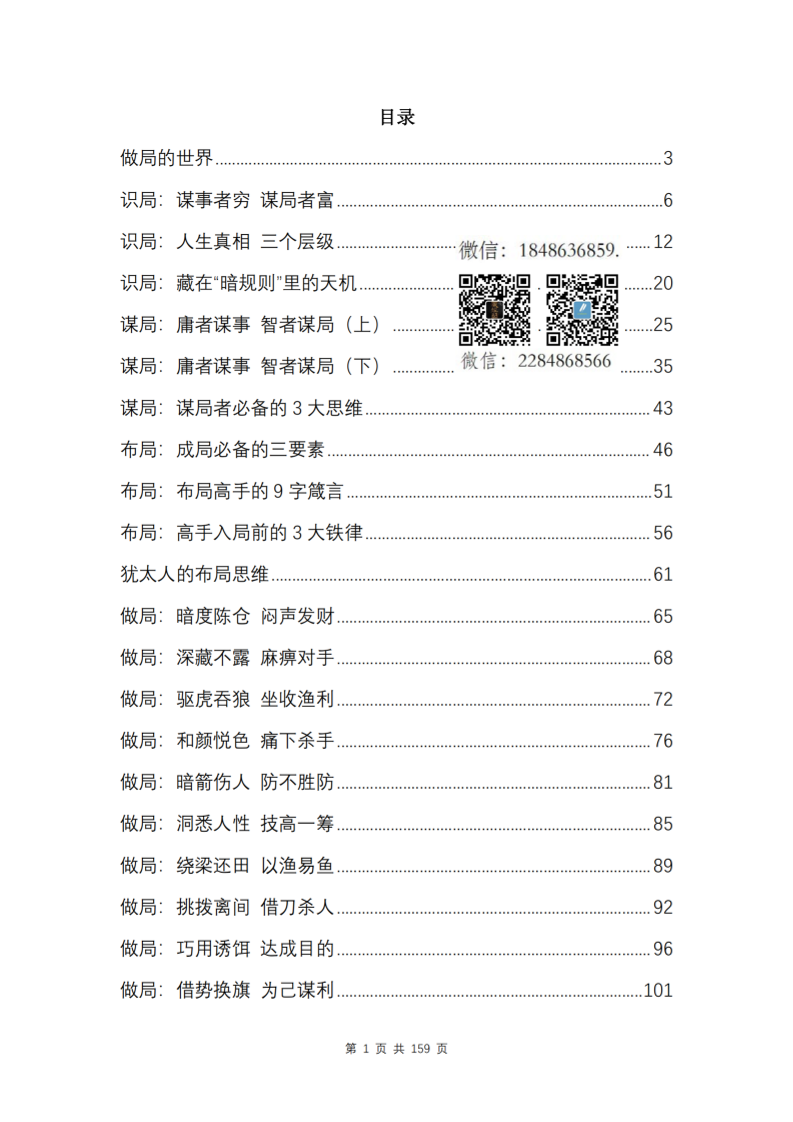 做局高手-读书社