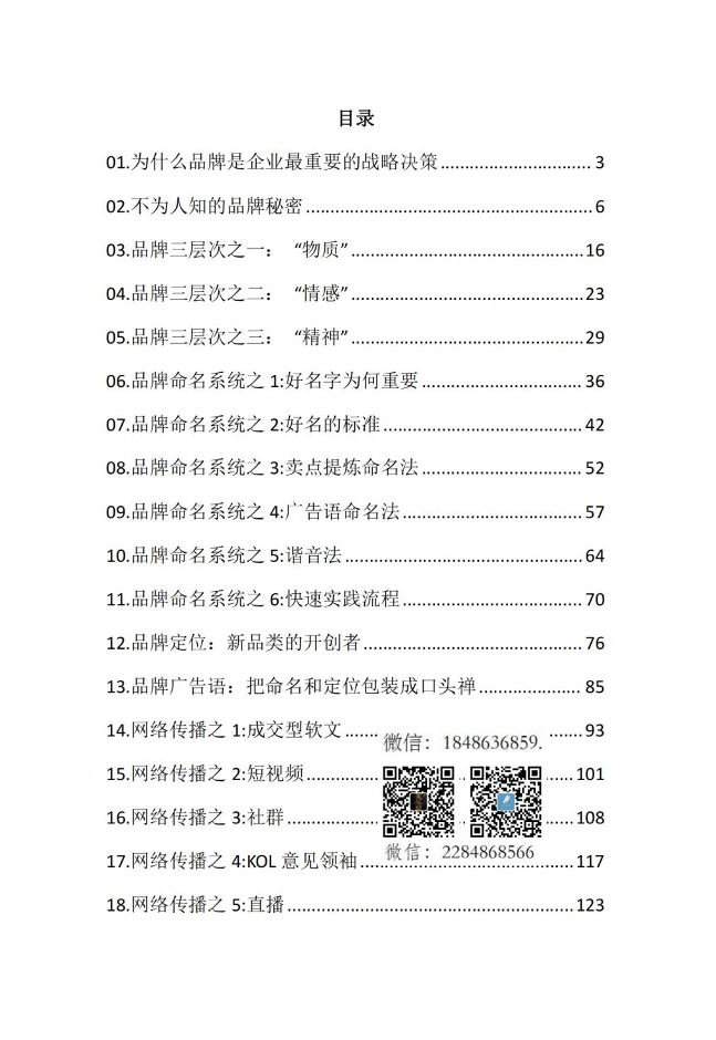 品牌实操系统-读书社