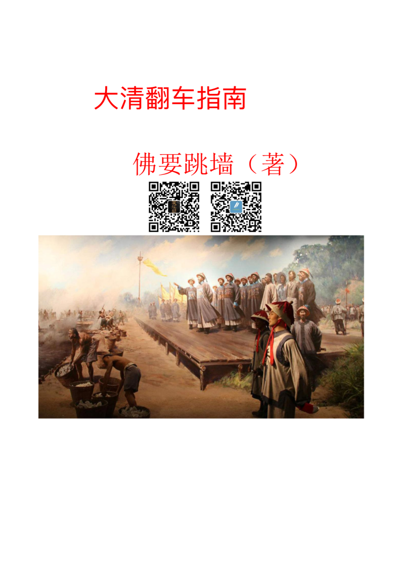 大清翻车指南上册-读书社