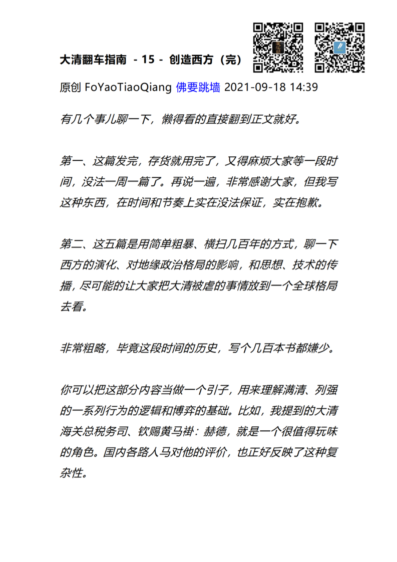 大清翻车指南下册-读书社