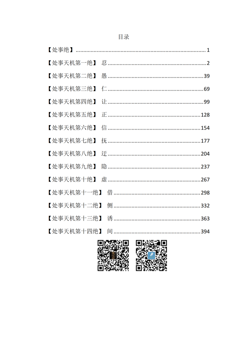 处事天机14绝-读书社