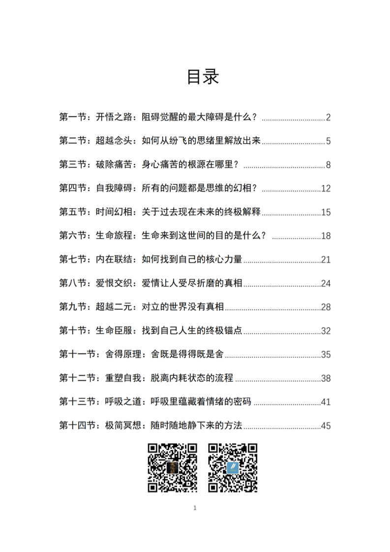天机14意念-读书社