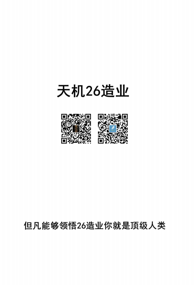 天机26造业-读书社
