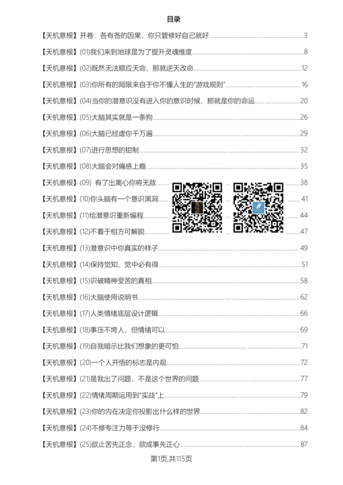 天机31意根-读书社