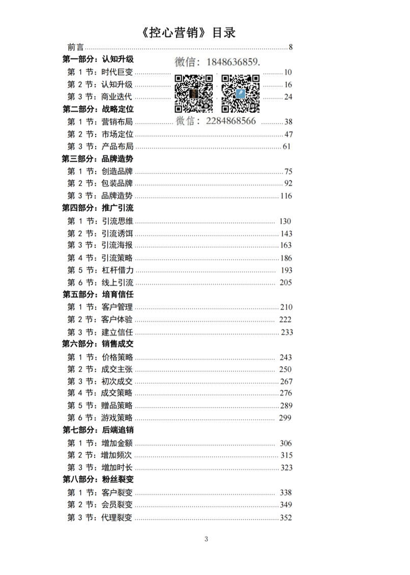 控心营销-读书社