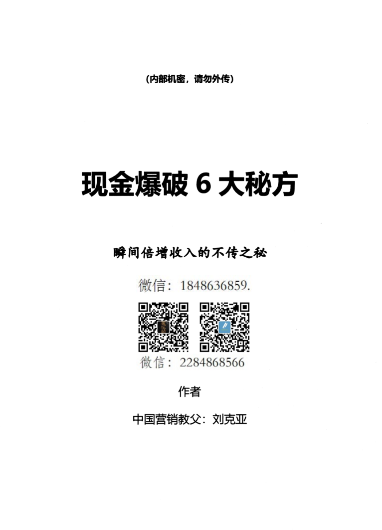 现金爆破六大秘方-读书社