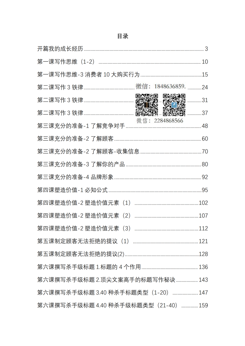 神笔文案终极版-读书社