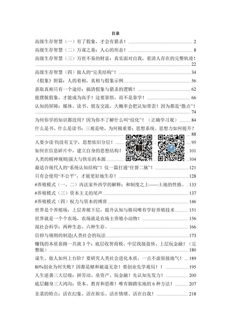 高级生存智慧-读书社