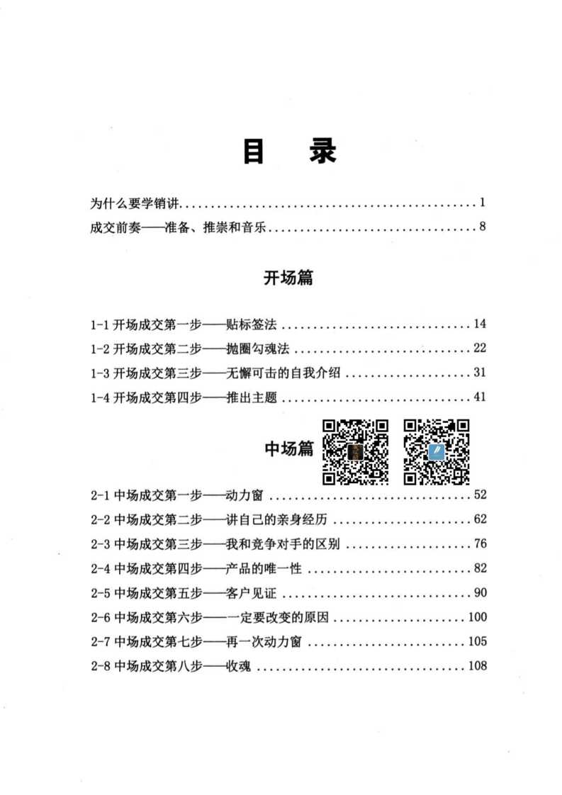 《会销高手》第三部-读书社