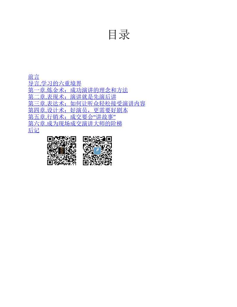 《会销高手》第一部-读书社