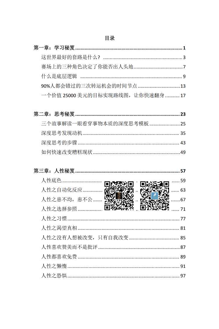 高手秘笈-读书社