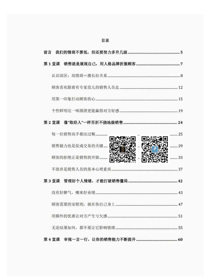 《会销高手》第二部-读书社