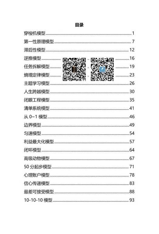 人性底层模型-读书社