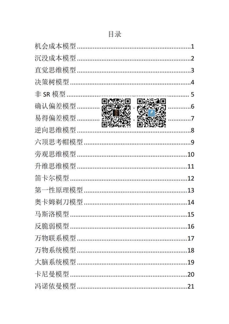 人性底层模型2.0-读书社
