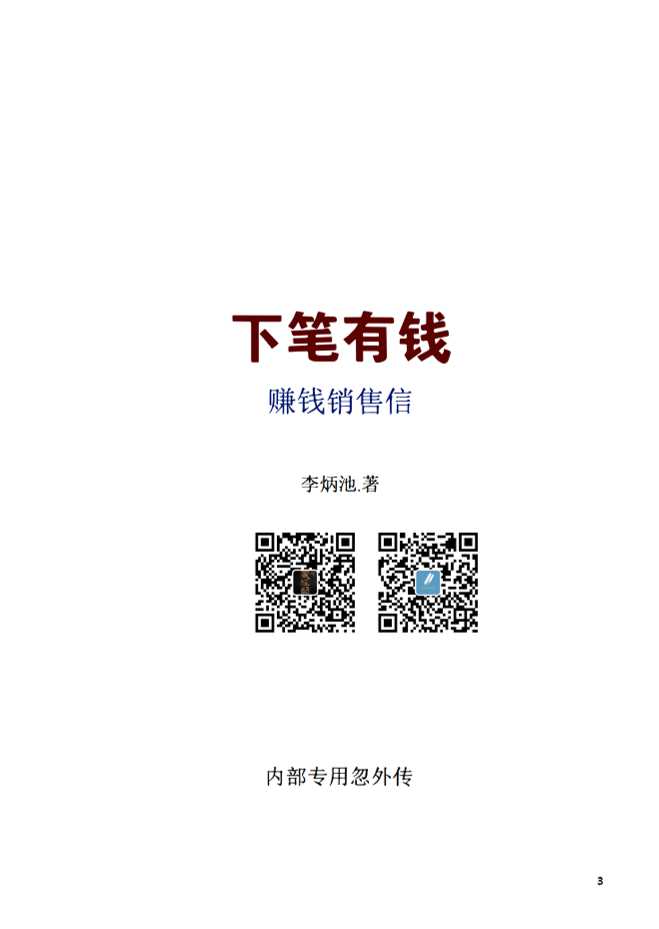 下笔有钱-读书社