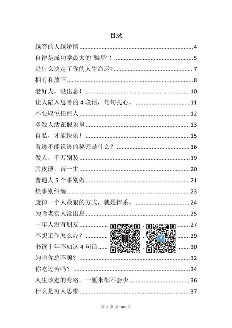 人性箴言-读书社