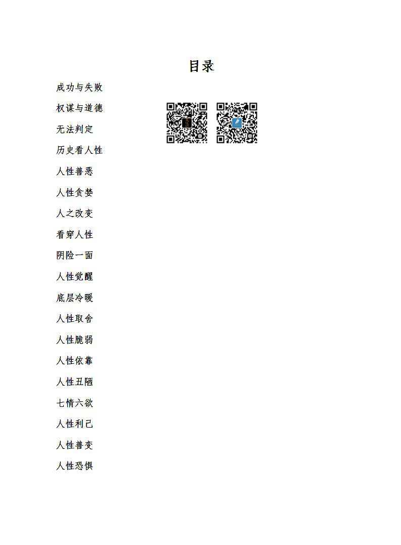 人性的考验-读书社