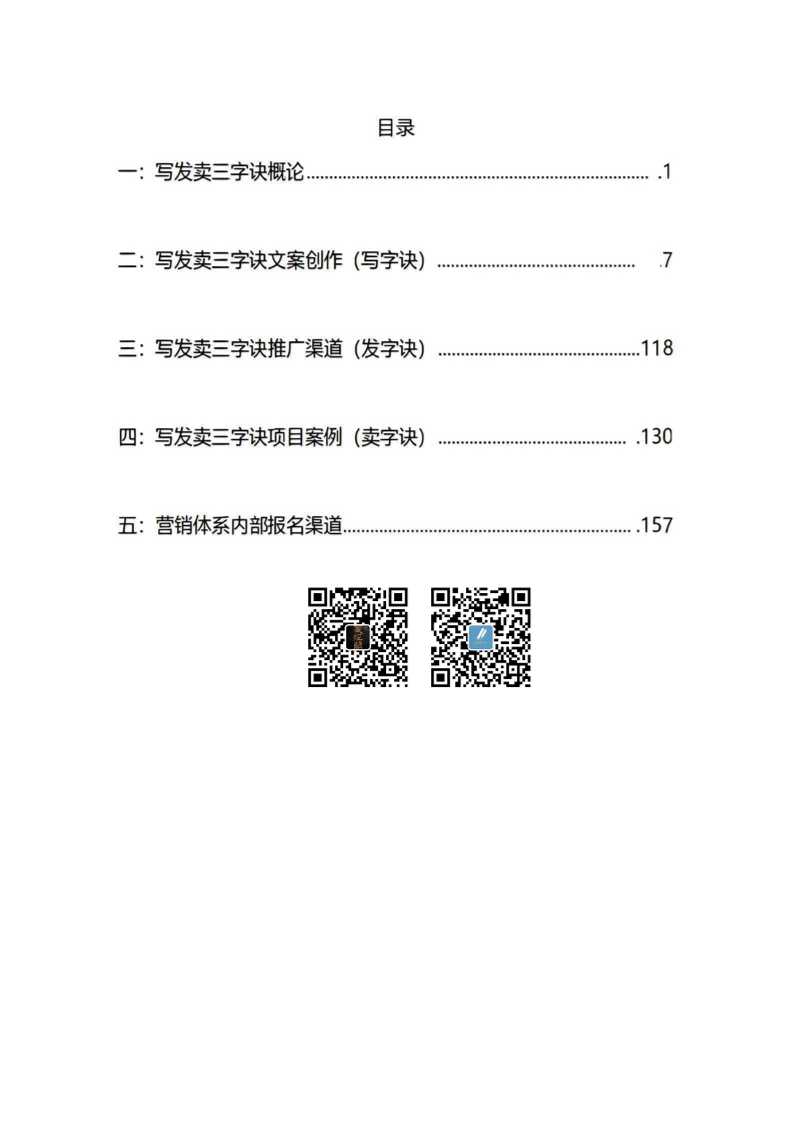 写法卖三字诀-读书社