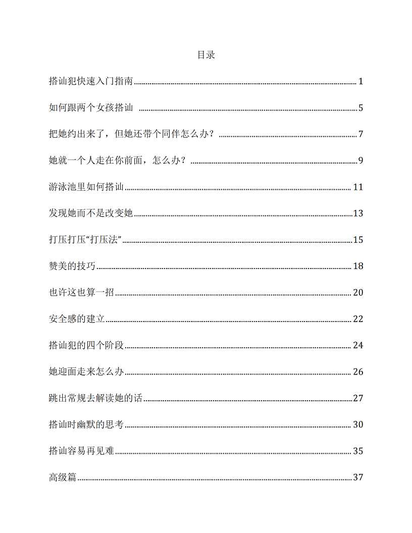 搭讪的最高境界-读书社