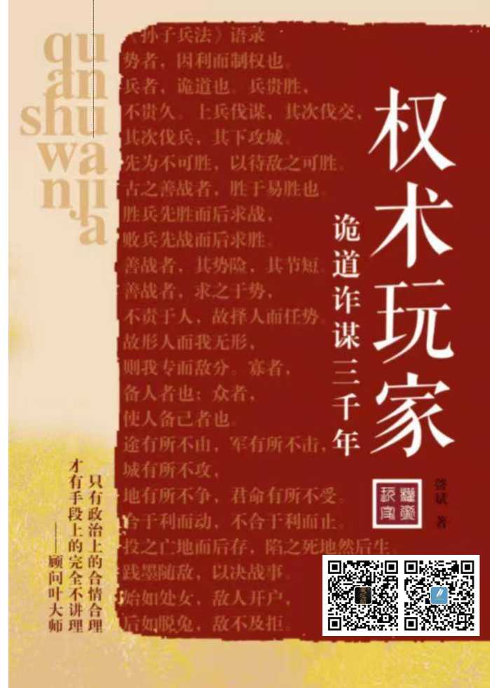 权术玩家-读书社