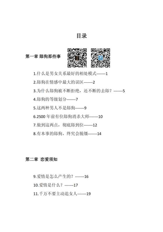 舔狗消杀秘笈-读书社