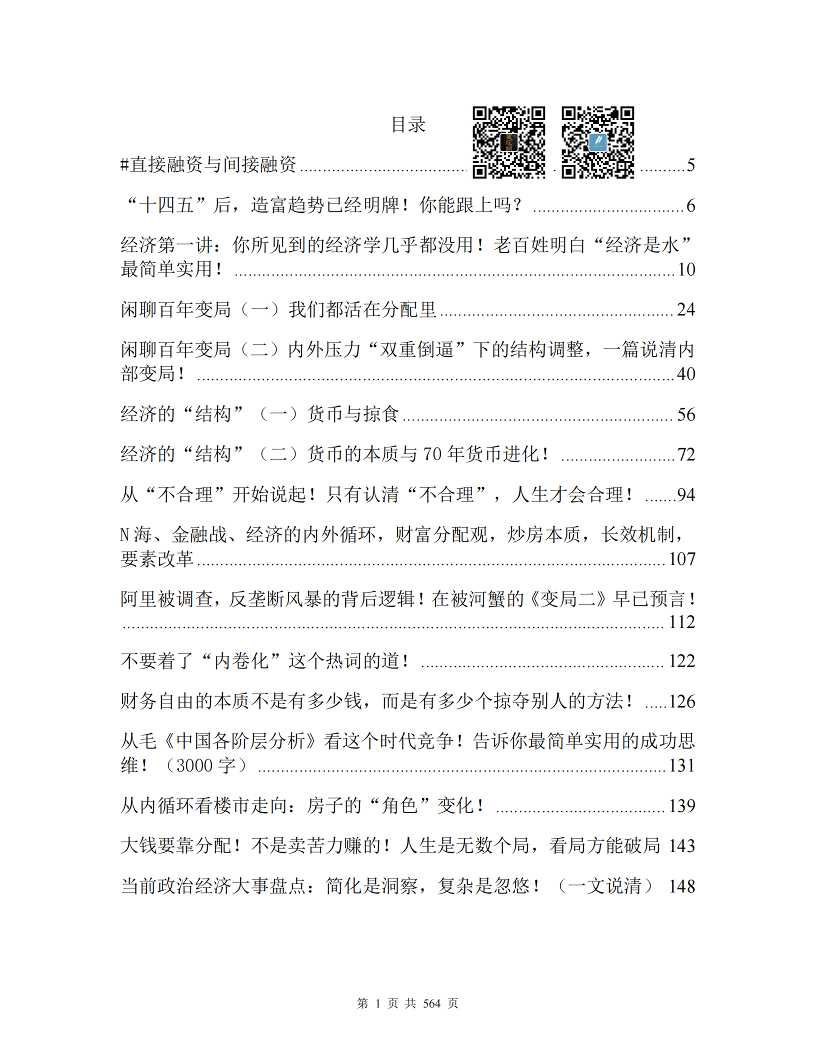 时代最高筹码（下册）-读书社