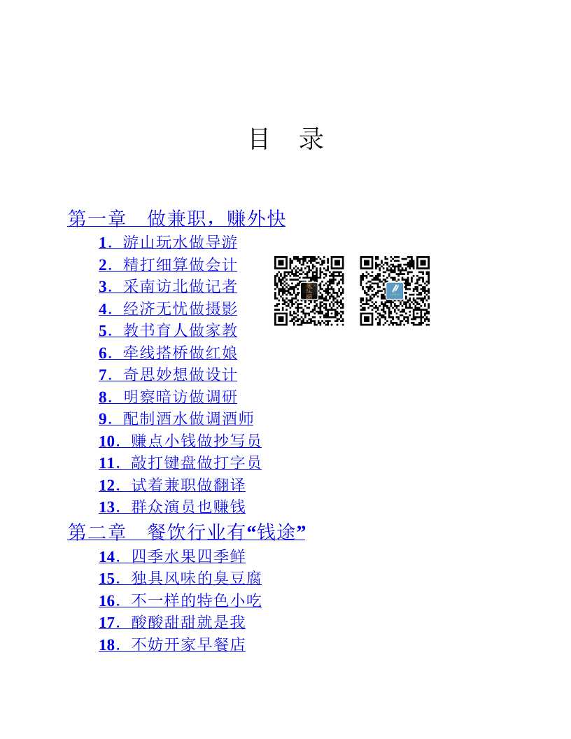 自我创业赚钱宝典-读书社
