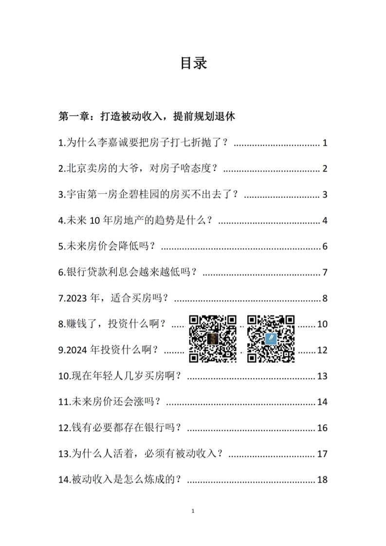 （开悟开窍开智3.0）开悟觉醒绝世秘籍-读书社