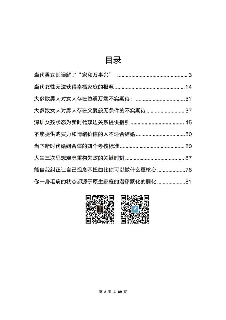 关系幕僚心法-读书社