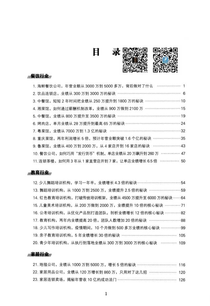 苏引华-榜样-读书社