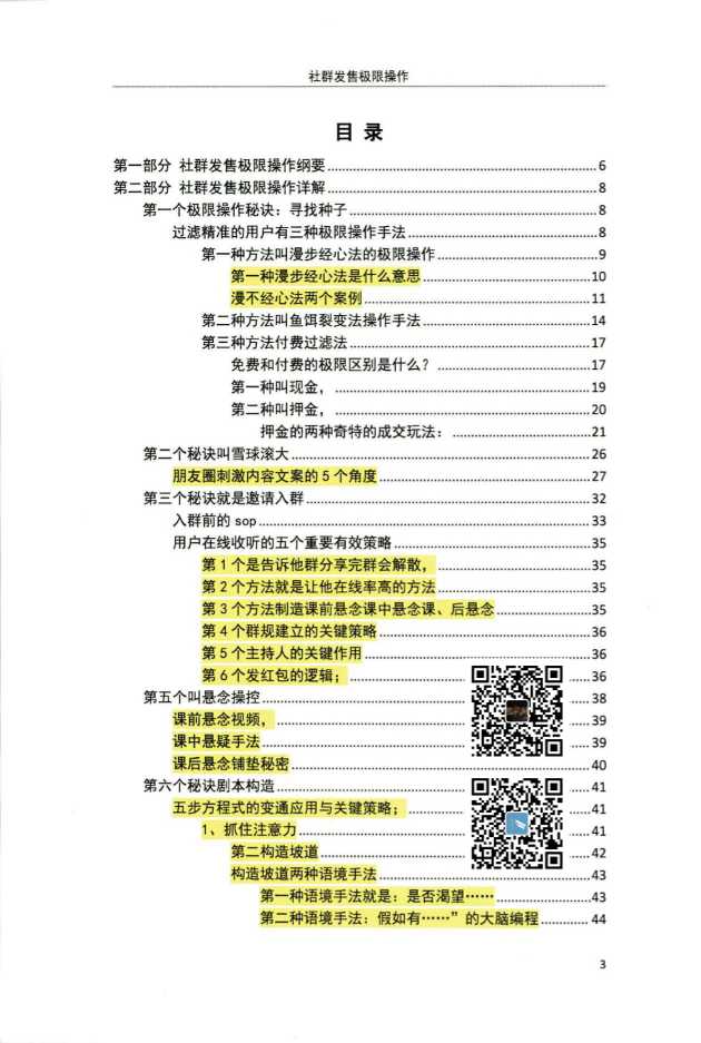 社群发售极限操作-读书社
