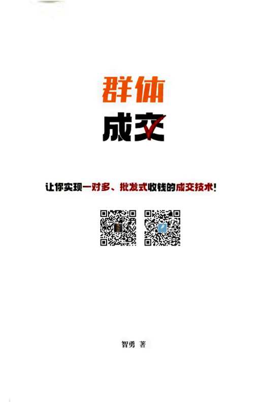 群体成交-读书社