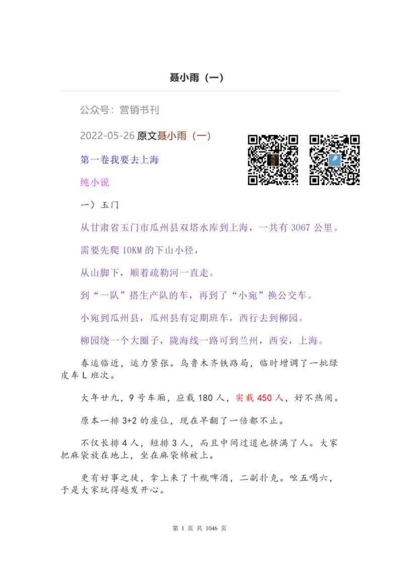 聂小雨 上-读书社