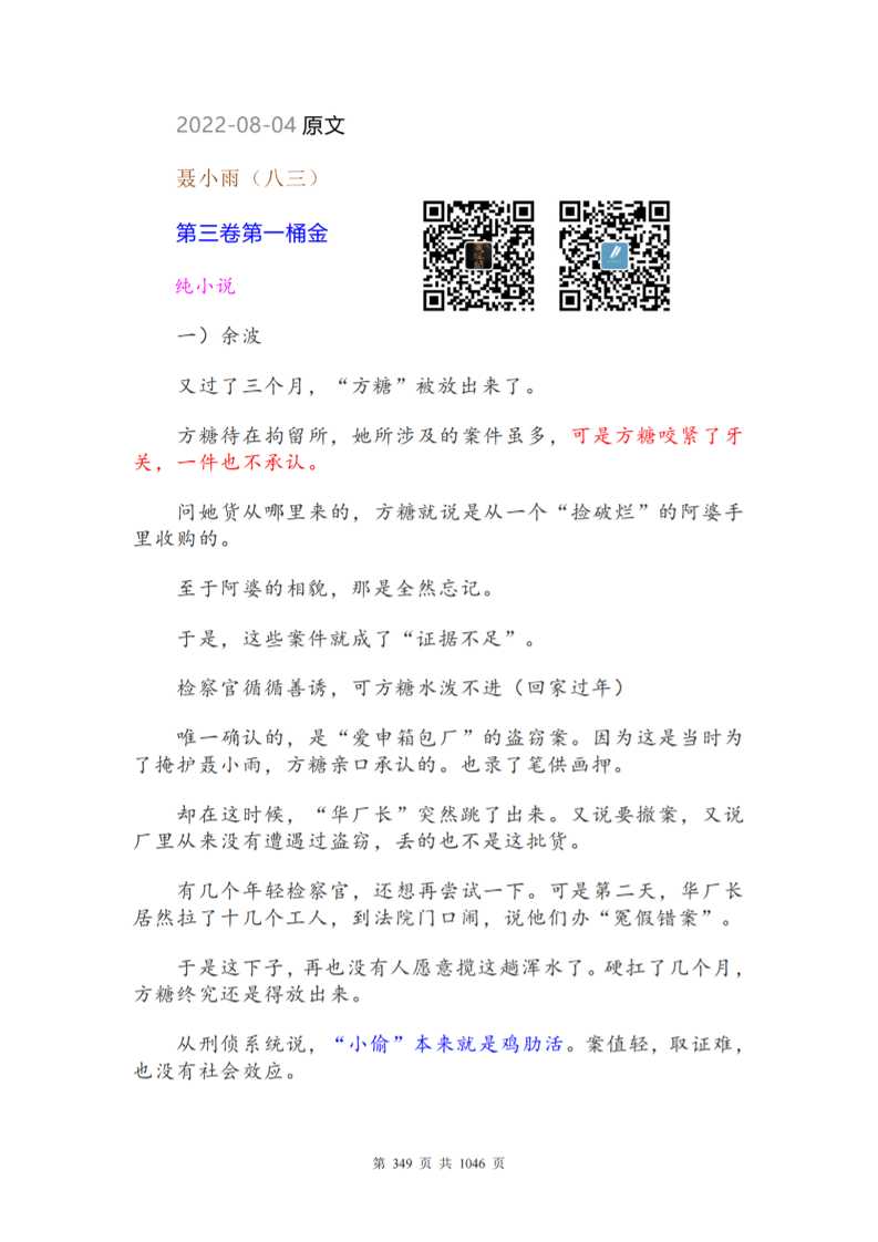聂小雨 中-读书社