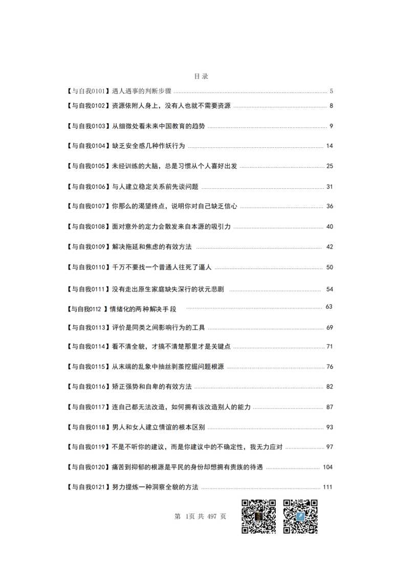 自我对话@关系幕僚第二期-读书社